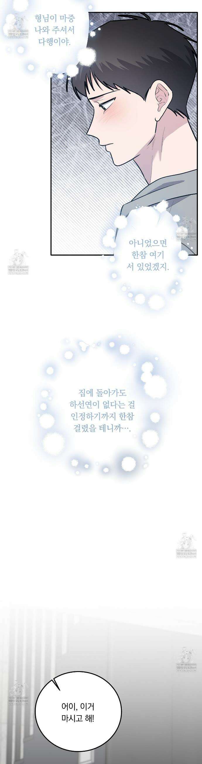 입술 외전 33화 8