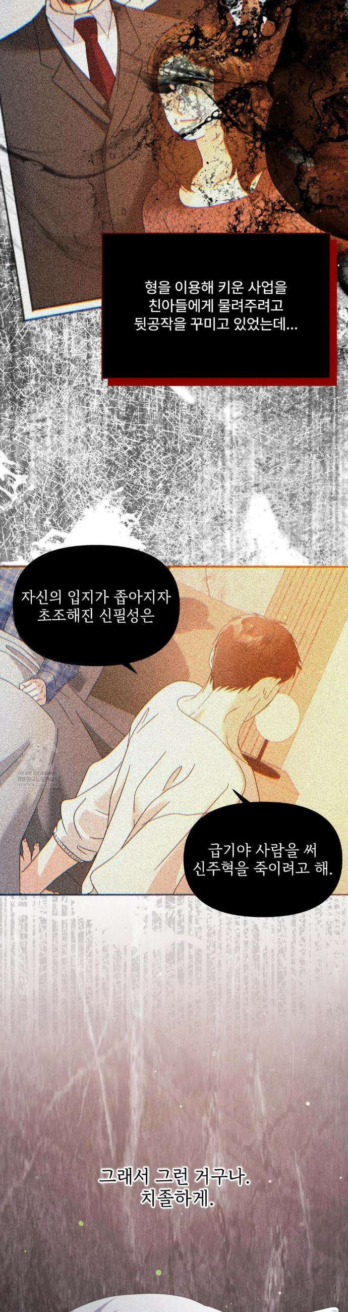 이리 사랑스러운 너 42화 8