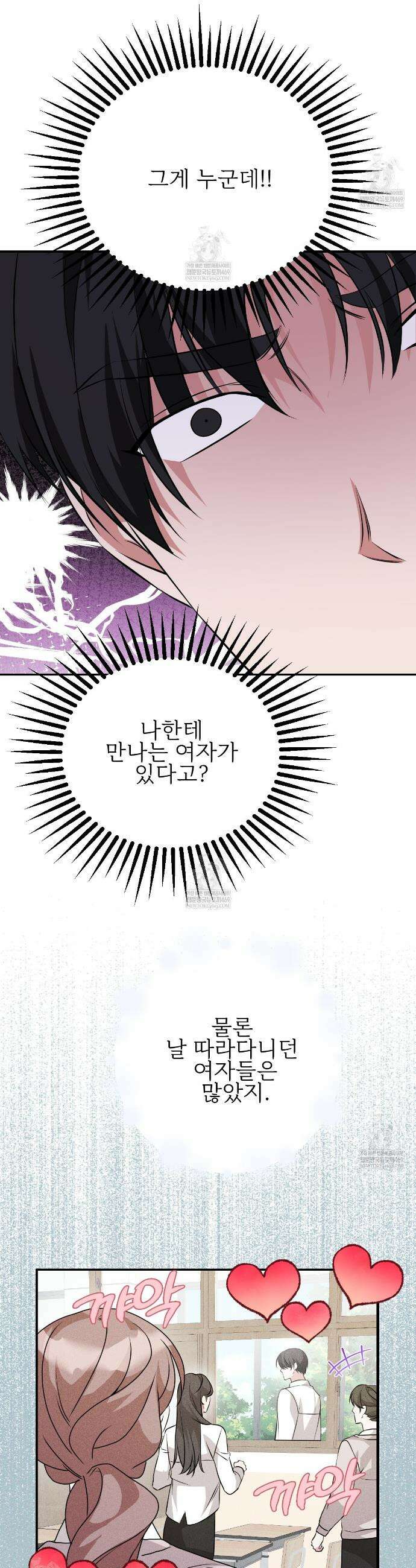 기승전,결혼 40화 2