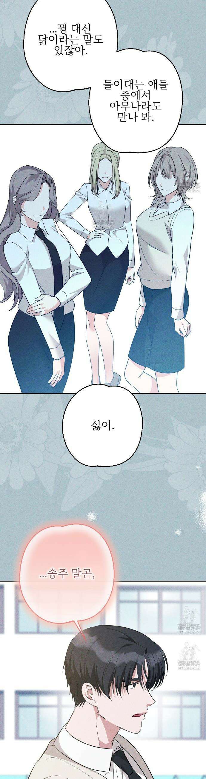 기승전,결혼 40화 5