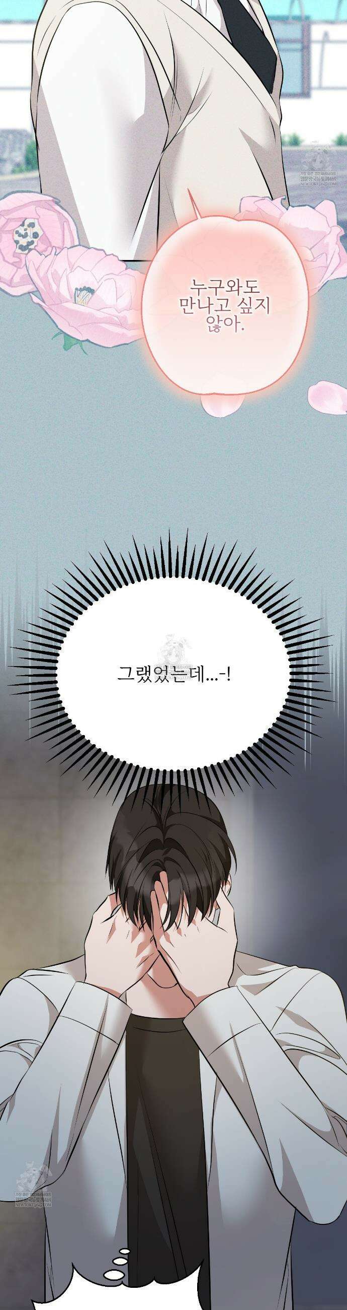 기승전,결혼 40화 6