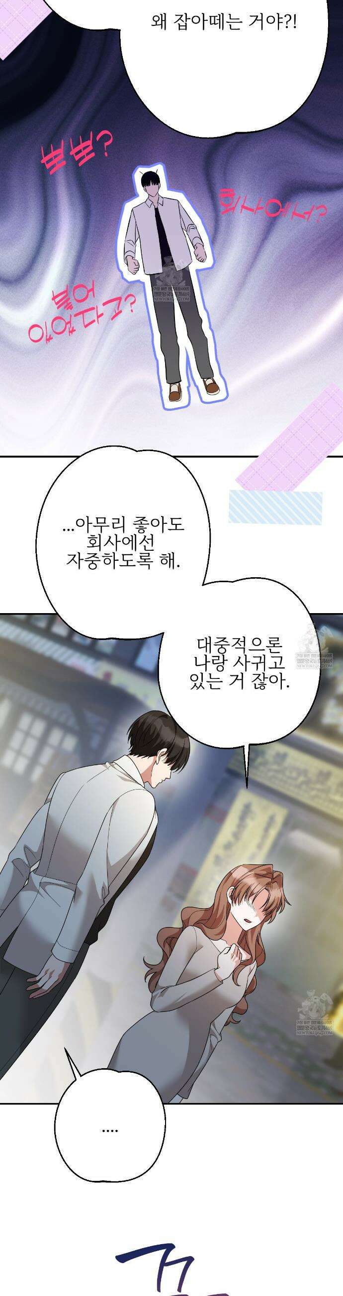 기승전,결혼 40화 9