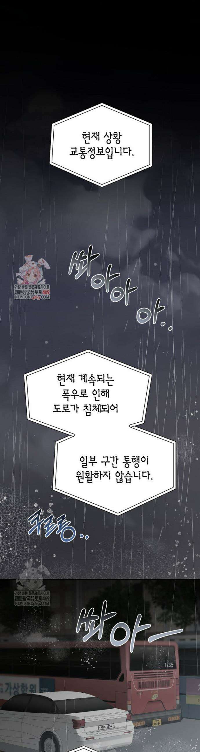 뱀 뜰, 너머 손님 27화 1