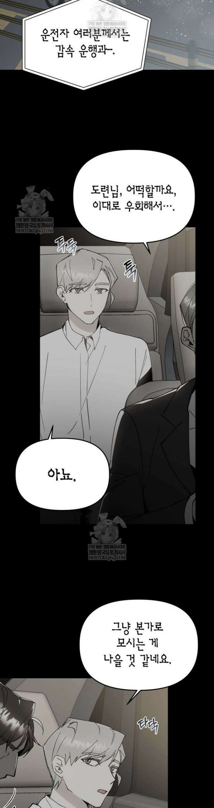 뱀 뜰, 너머 손님 27화 2