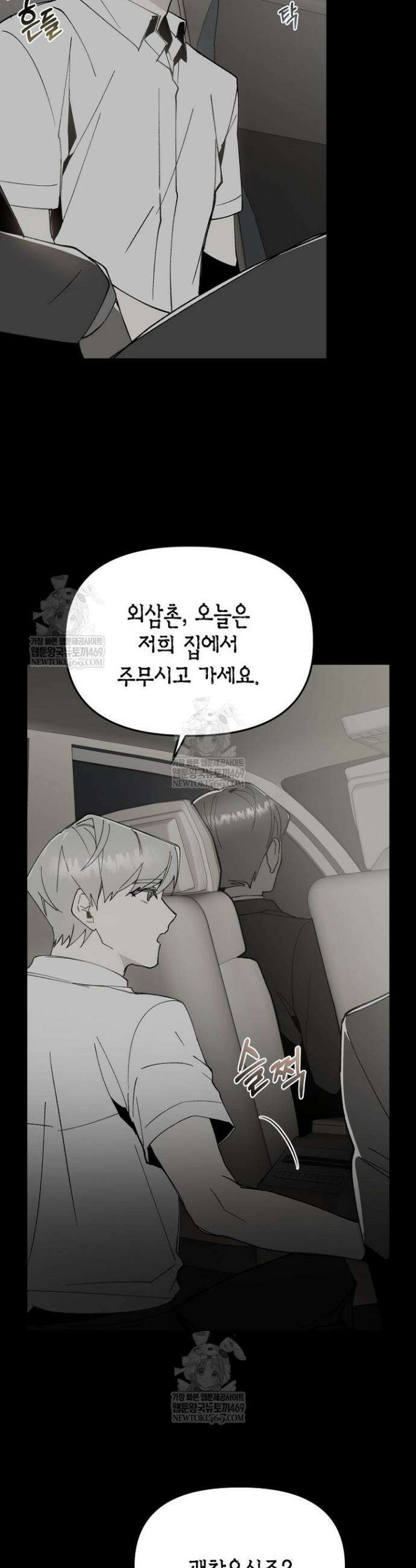 뱀 뜰, 너머 손님 27화 3
