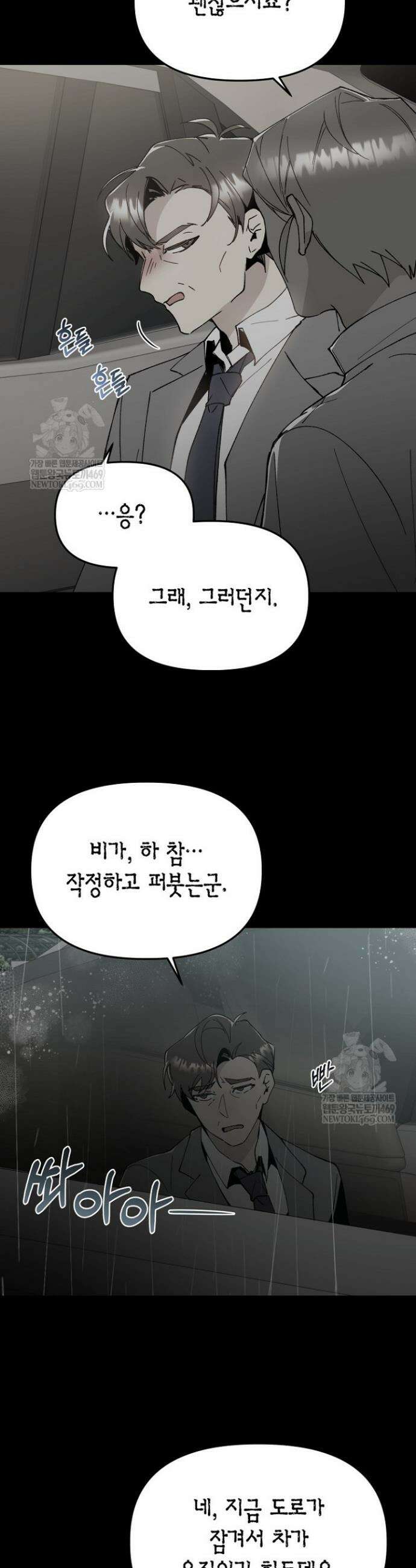 뱀 뜰, 너머 손님 27화 4
