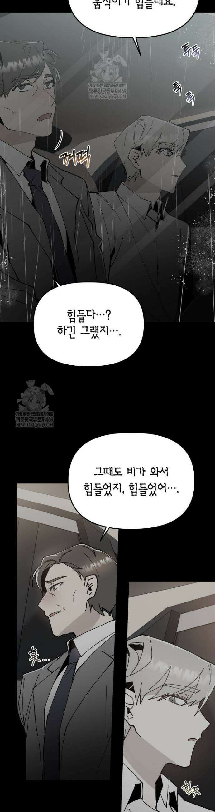 뱀 뜰, 너머 손님 27화 5
