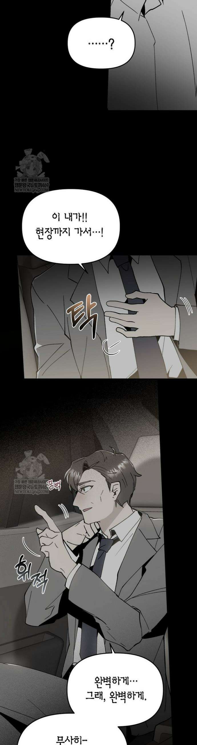 뱀 뜰, 너머 손님 27화 6