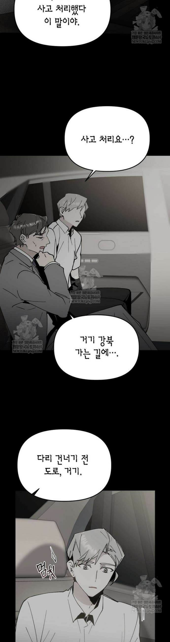 뱀 뜰, 너머 손님 27화 7