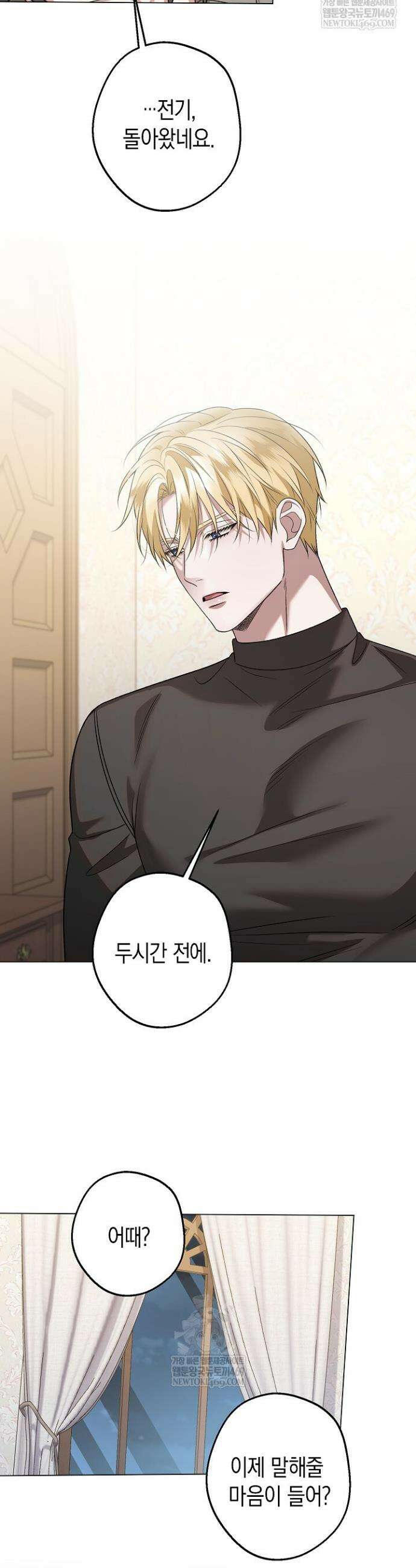 솔스티스 30화 2