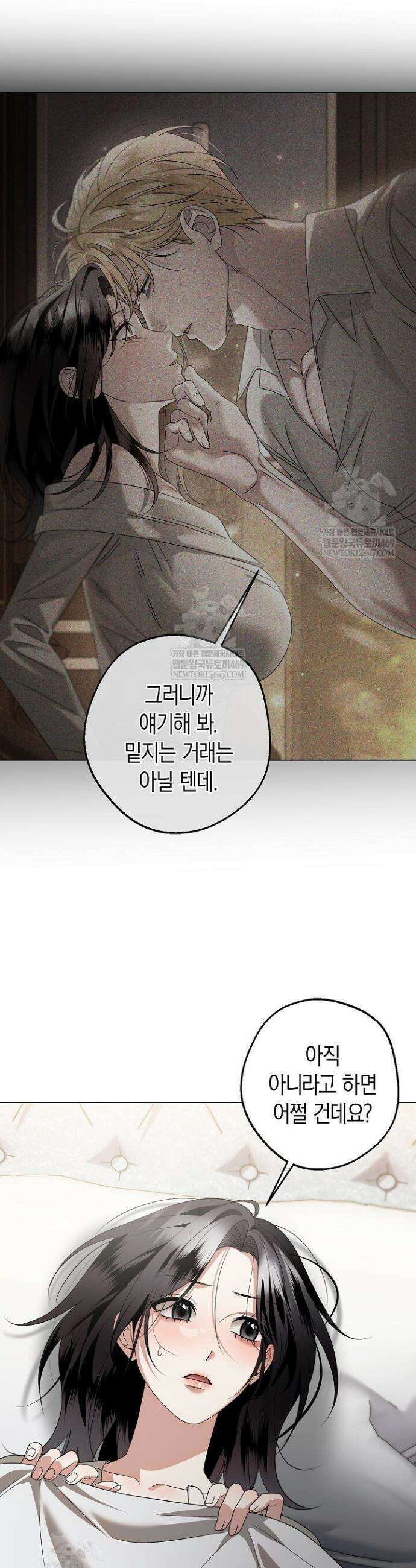 솔스티스 30화 3