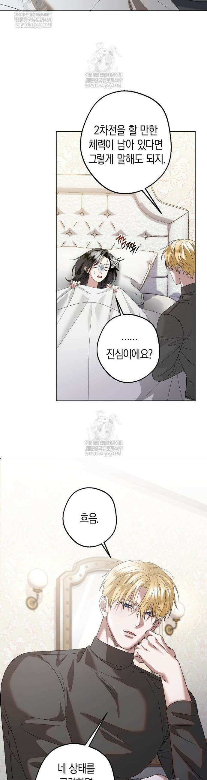 솔스티스 30화 4