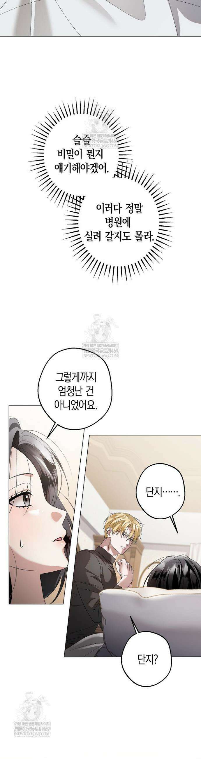 솔스티스 30화 6