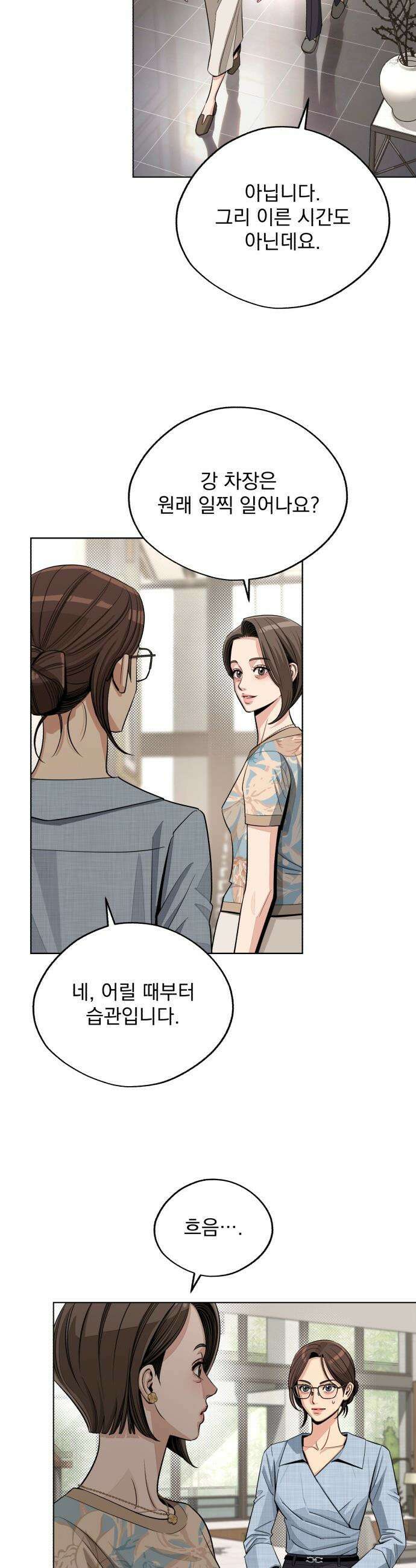 이섭의 연애 - 91화 3