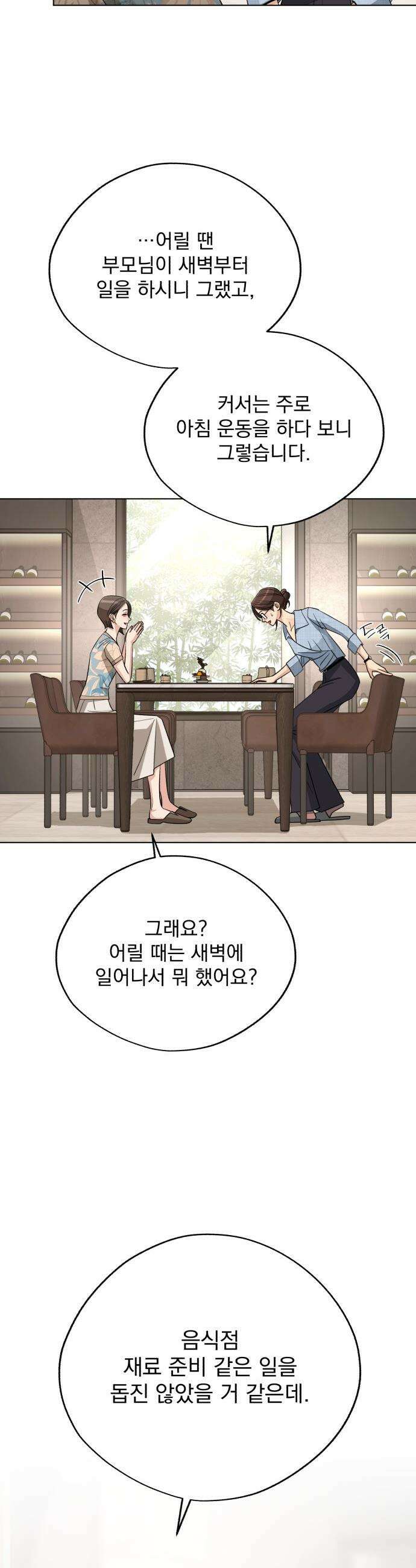 이섭의 연애 - 91화 4