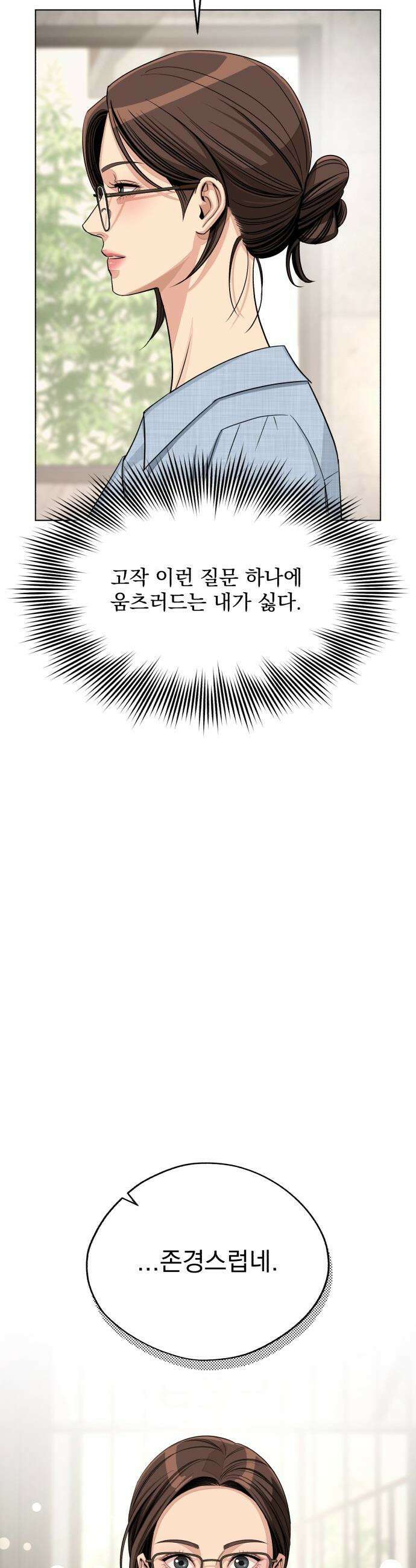 이섭의 연애 - 91화 6