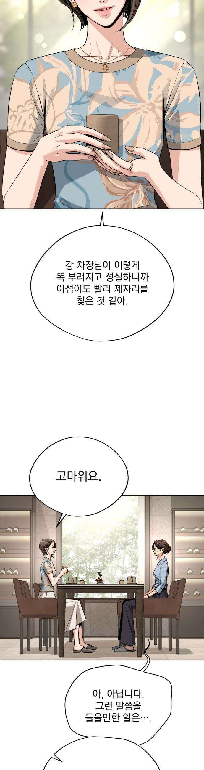 이섭의 연애 - 91화 9