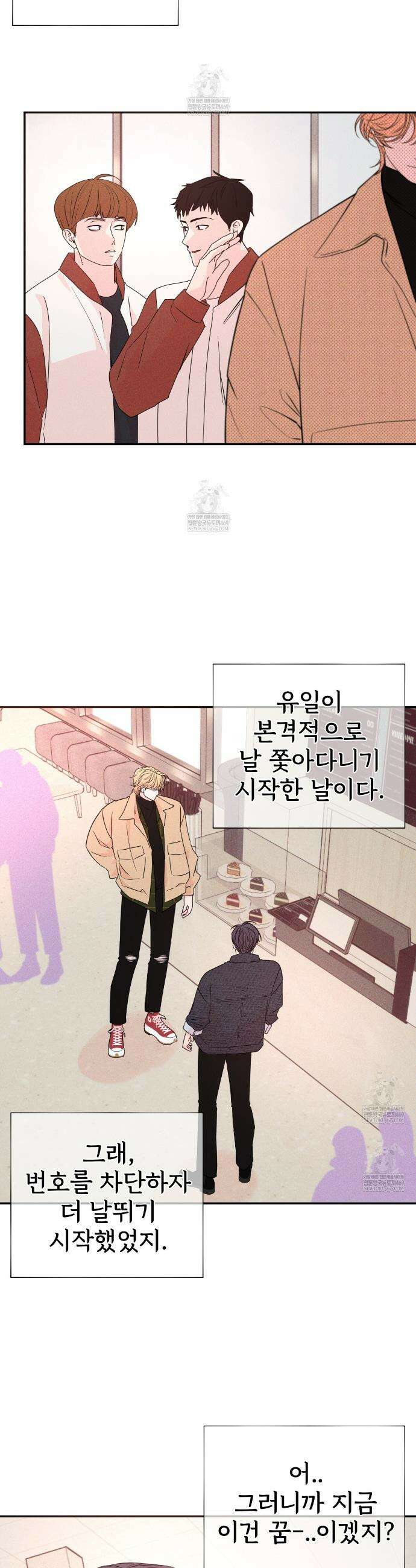 텍미하이(Take me high) 외전 6화 4