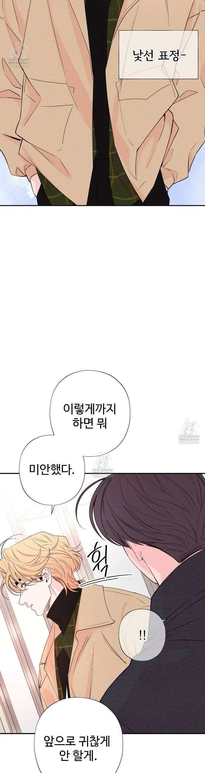 텍미하이(Take me high) 외전 6화 6
