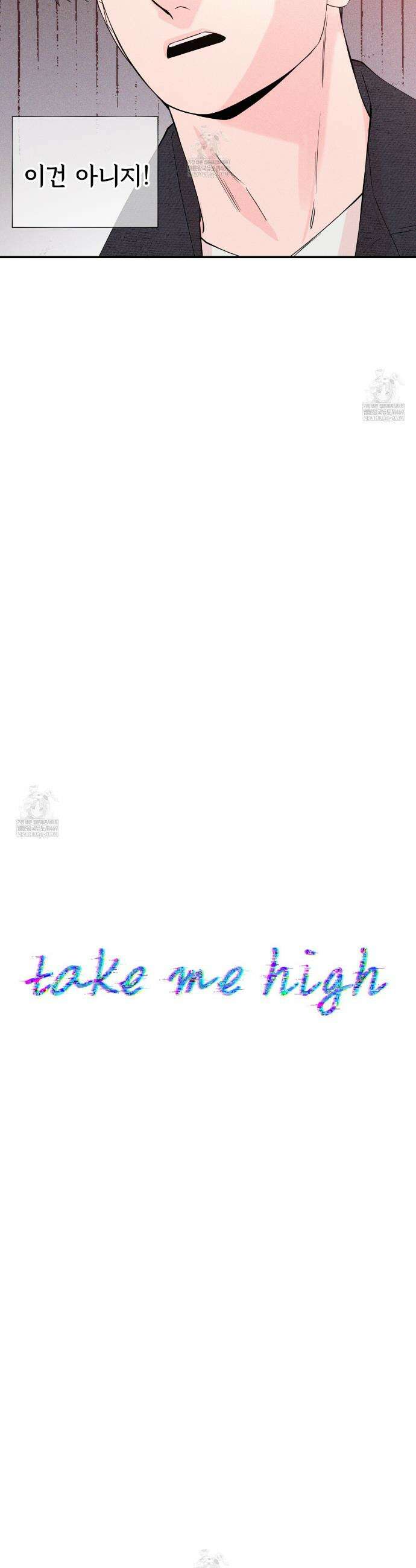 텍미하이(Take me high) 외전 6화 9