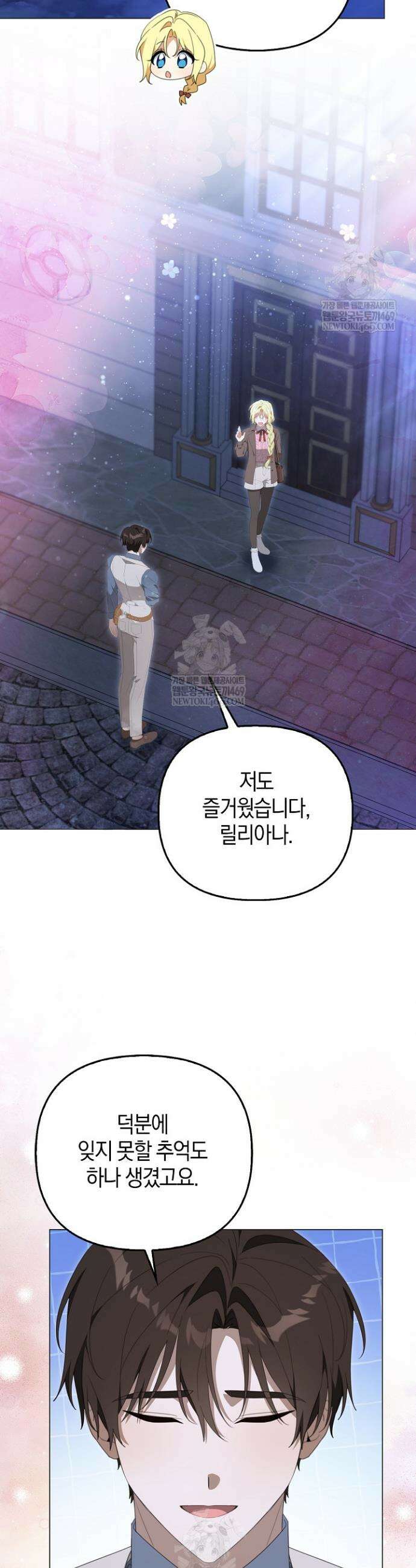 당신과 나의 답장 사이 26화 2