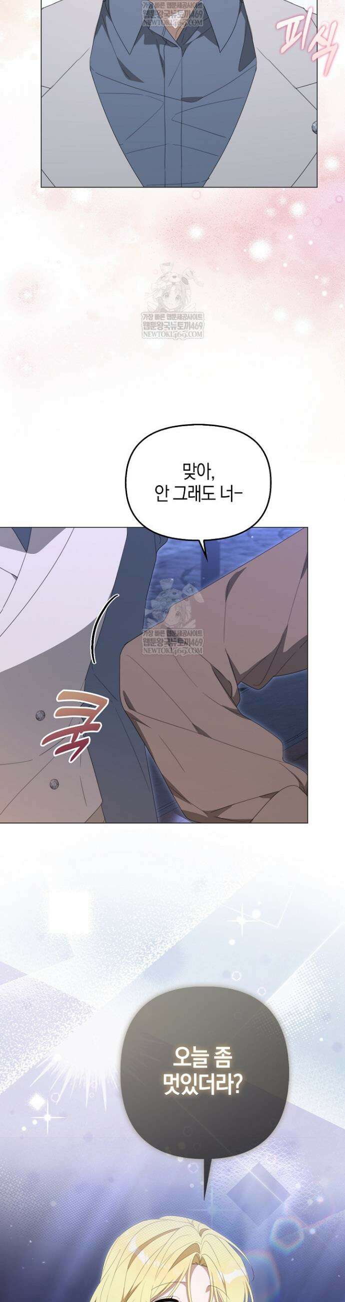 당신과 나의 답장 사이 26화 3