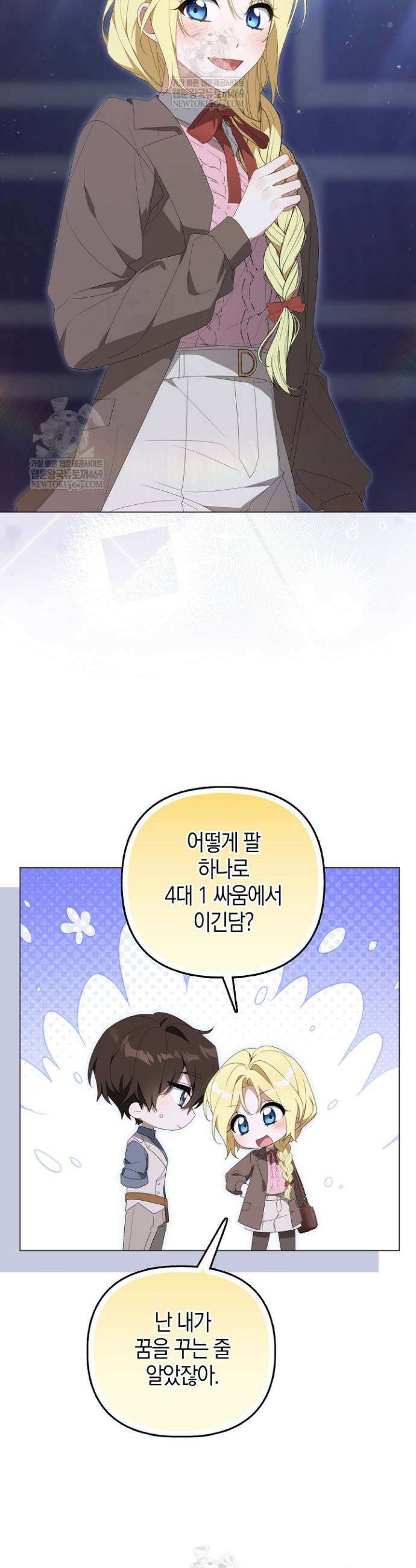 당신과 나의 답장 사이 26화 4