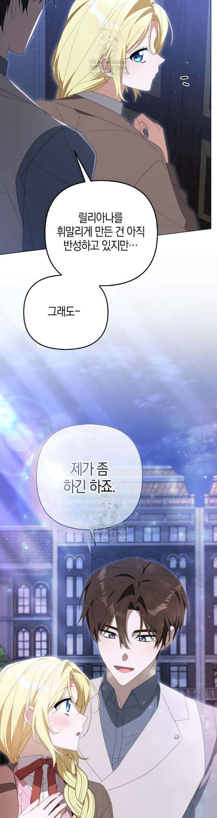 당신과 나의 답장 사이 26화 6