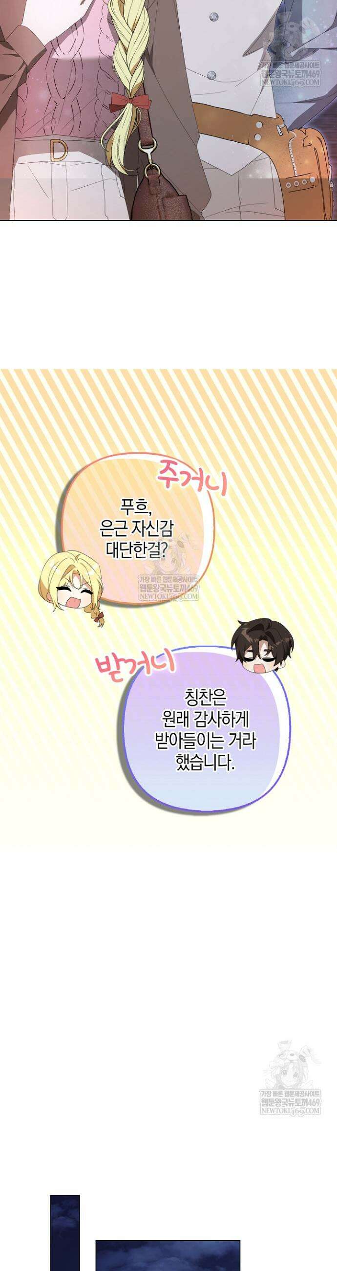 당신과 나의 답장 사이 26화 7