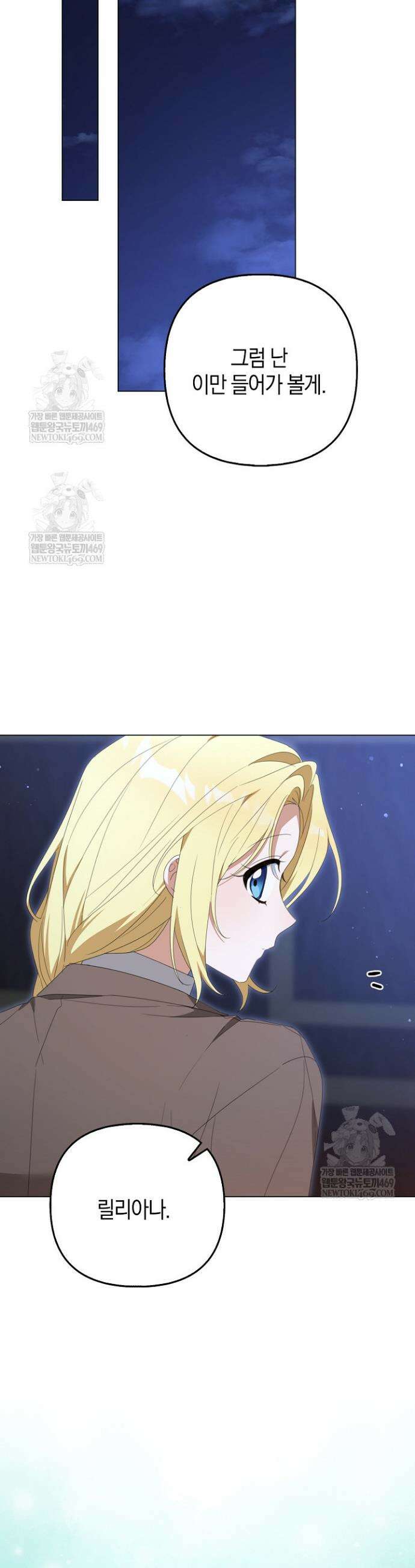 당신과 나의 답장 사이 26화 8