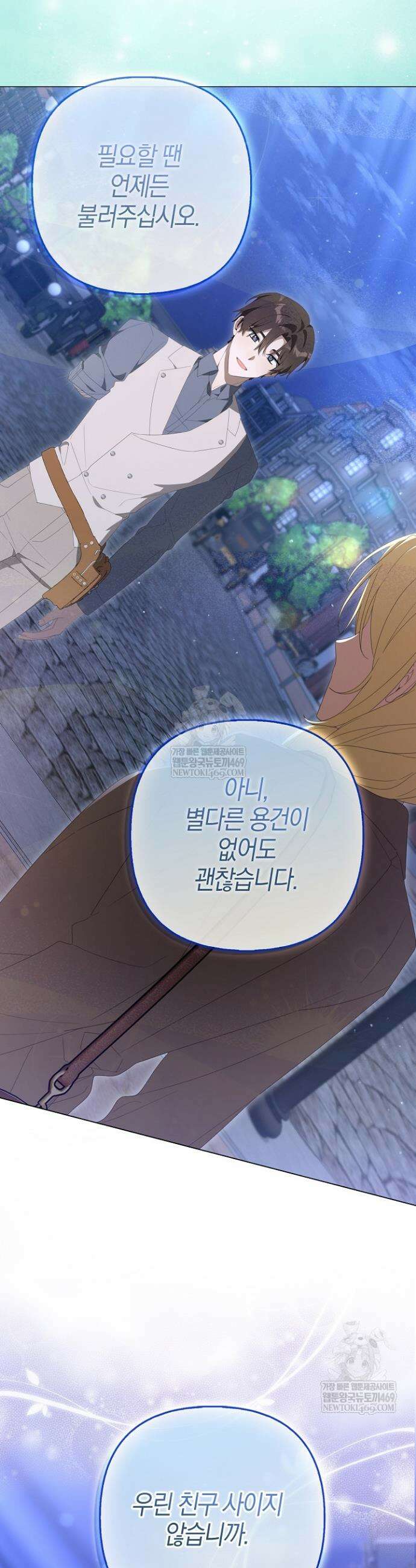 당신과 나의 답장 사이 26화 9