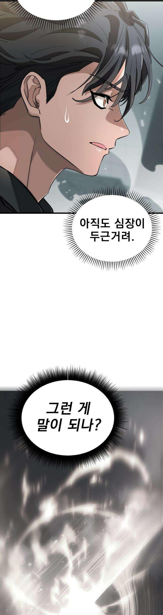 염라강림 - 125화 2