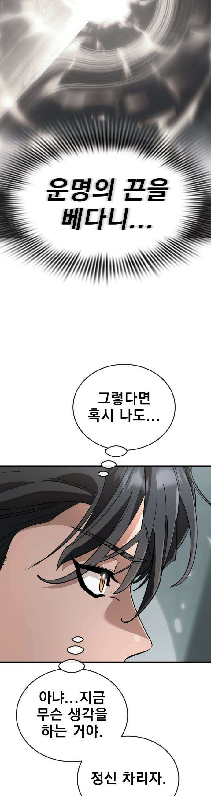 염라강림 - 125화 3