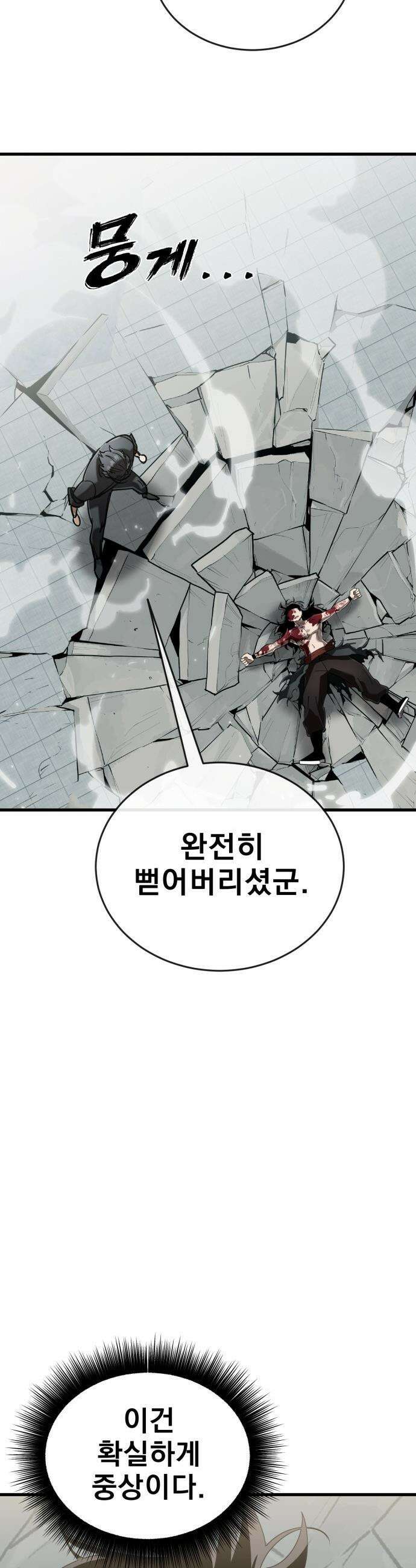 염라강림 - 125화 4