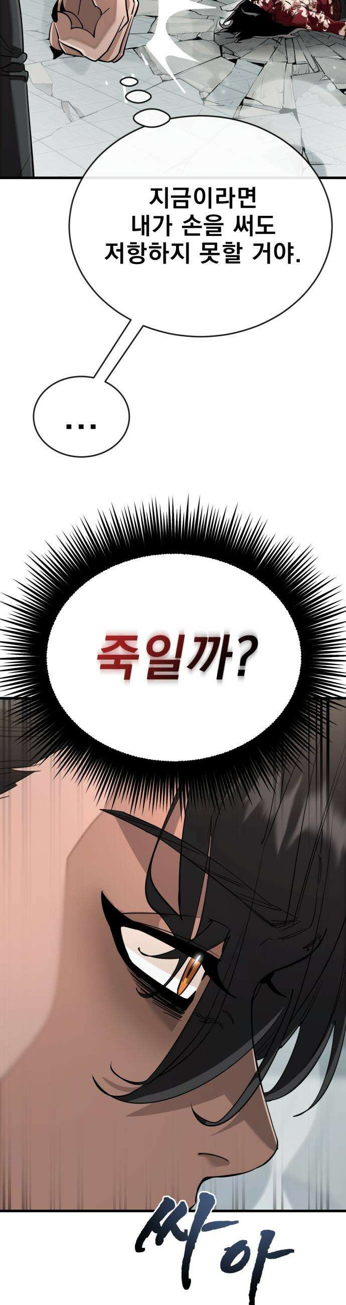 염라강림 - 125화 6