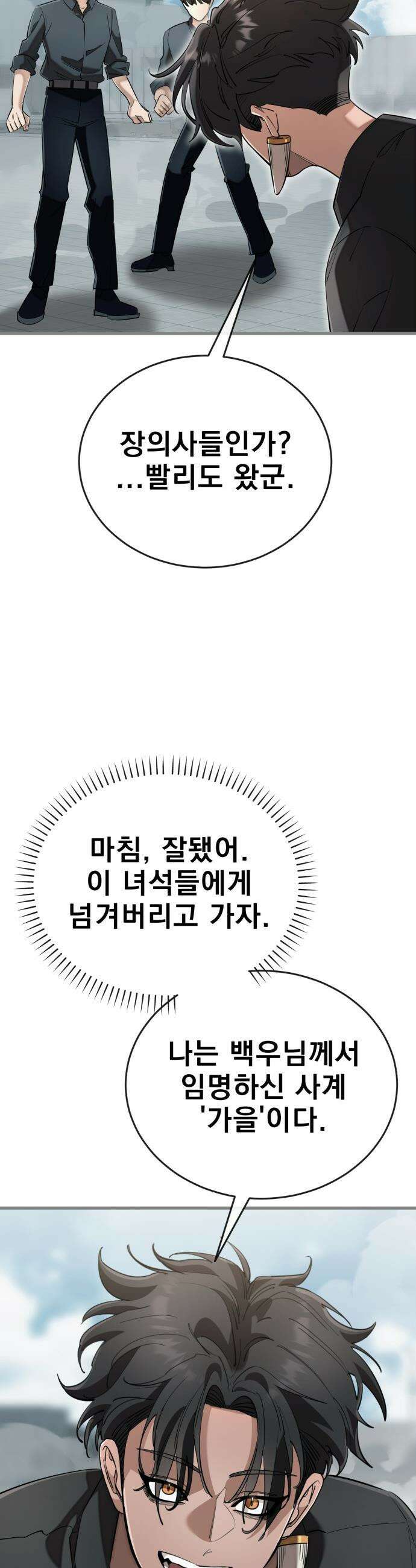 염라강림 - 125화 10