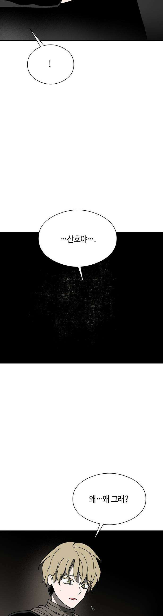 가공낙원 - 81화 5