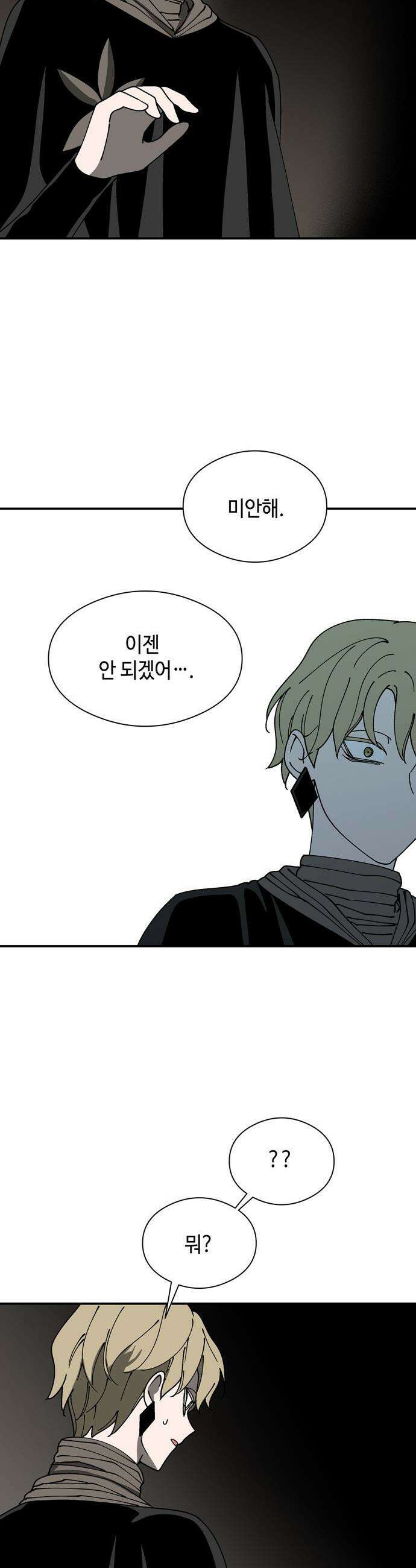 가공낙원 - 81화 6