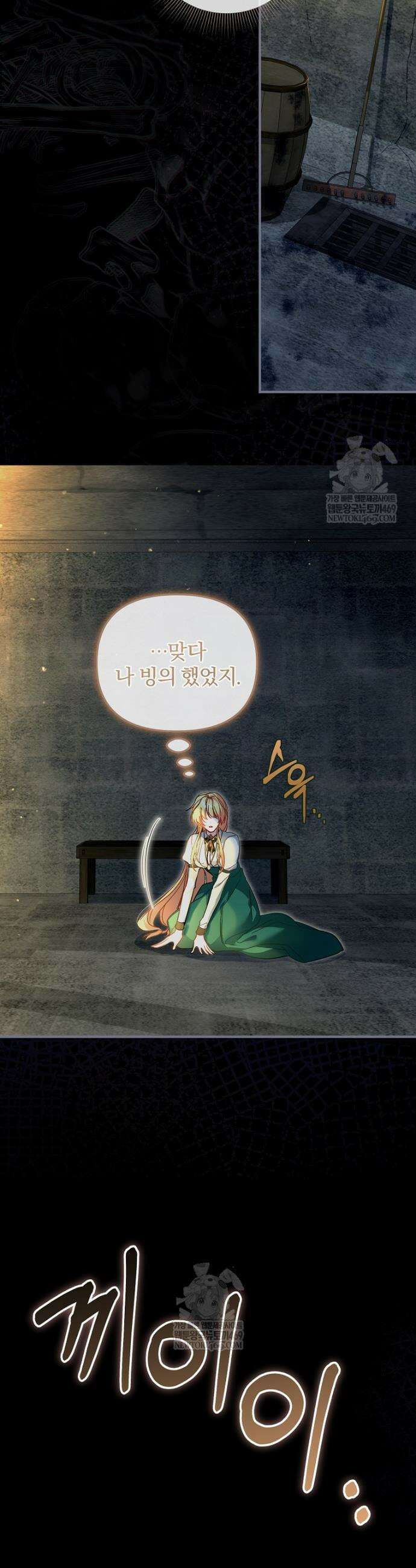탈덕해 버린 최애의 비서관입니다 1화 3