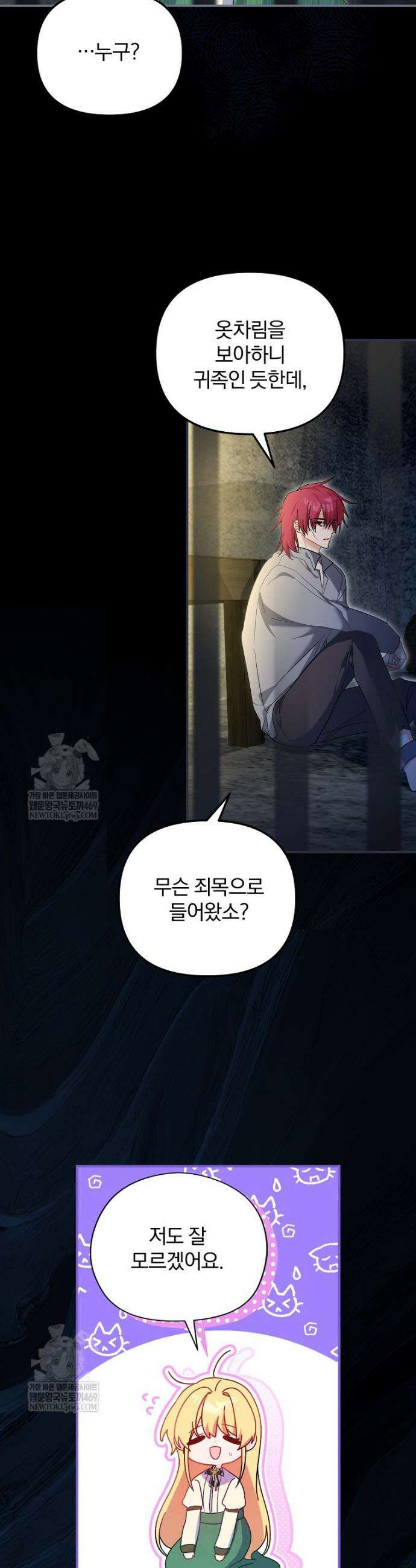 탈덕해 버린 최애의 비서관입니다 1화 5