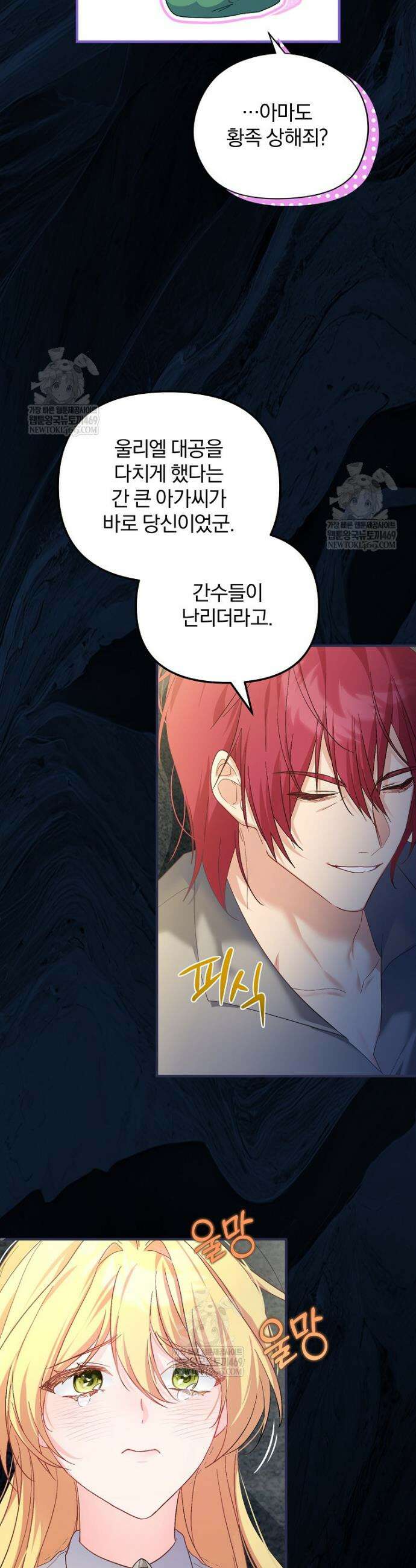 탈덕해 버린 최애의 비서관입니다 1화 6