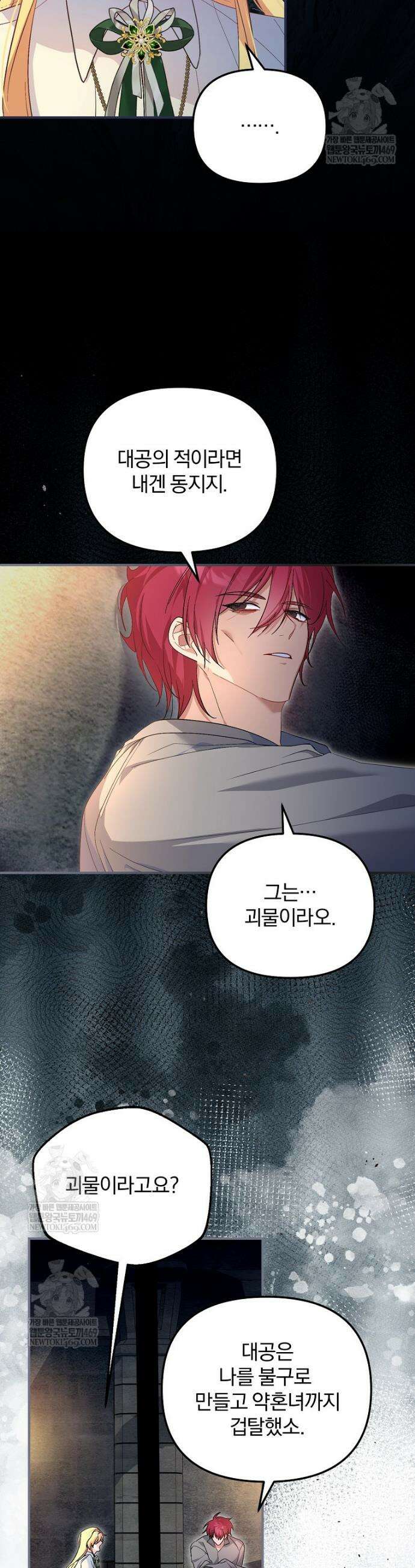 탈덕해 버린 최애의 비서관입니다 1화 7