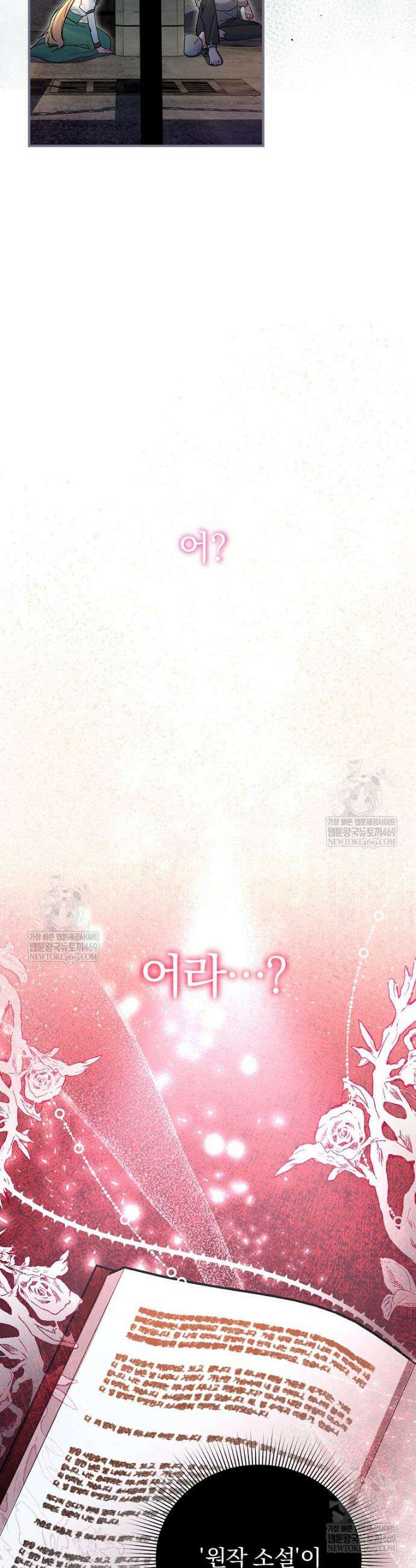 탈덕해 버린 최애의 비서관입니다 1화 8