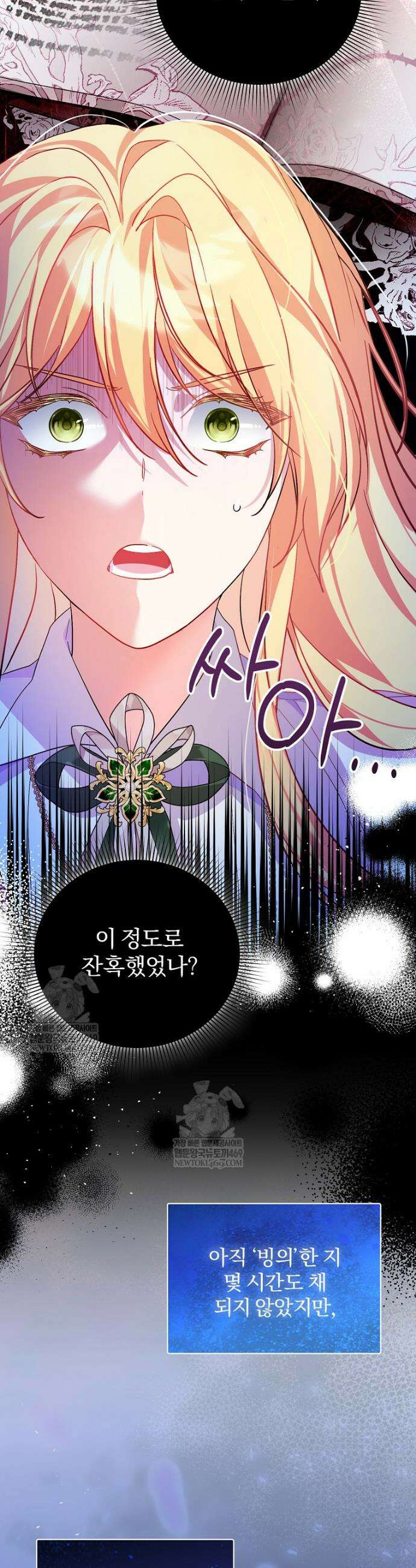 탈덕해 버린 최애의 비서관입니다 1화 9