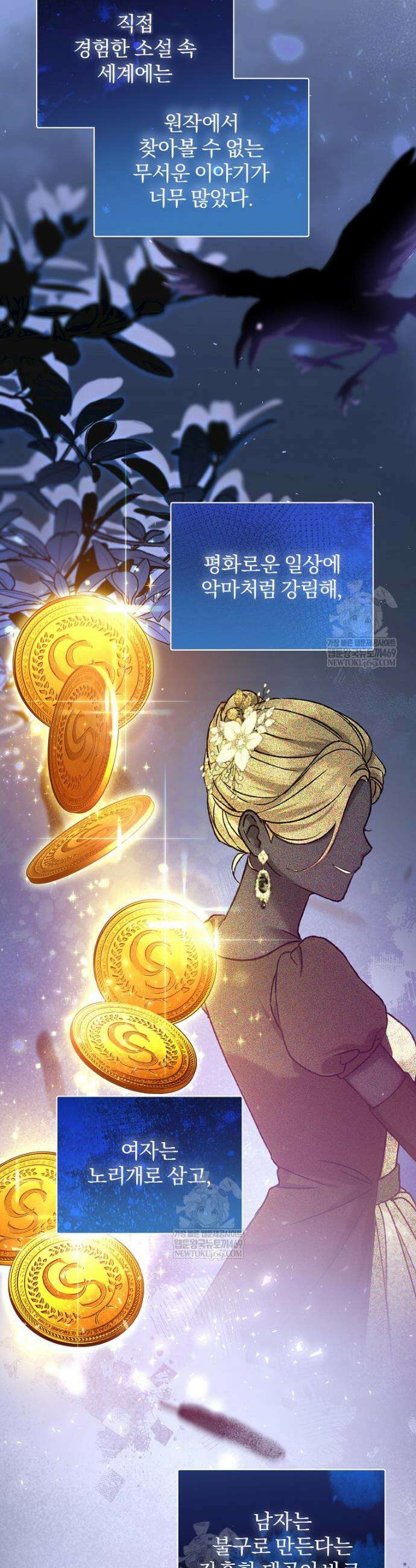 탈덕해 버린 최애의 비서관입니다 1화 10