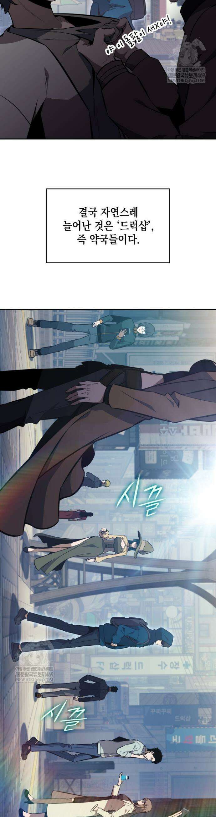 제약회사 회장님은 절대독마 6화 3