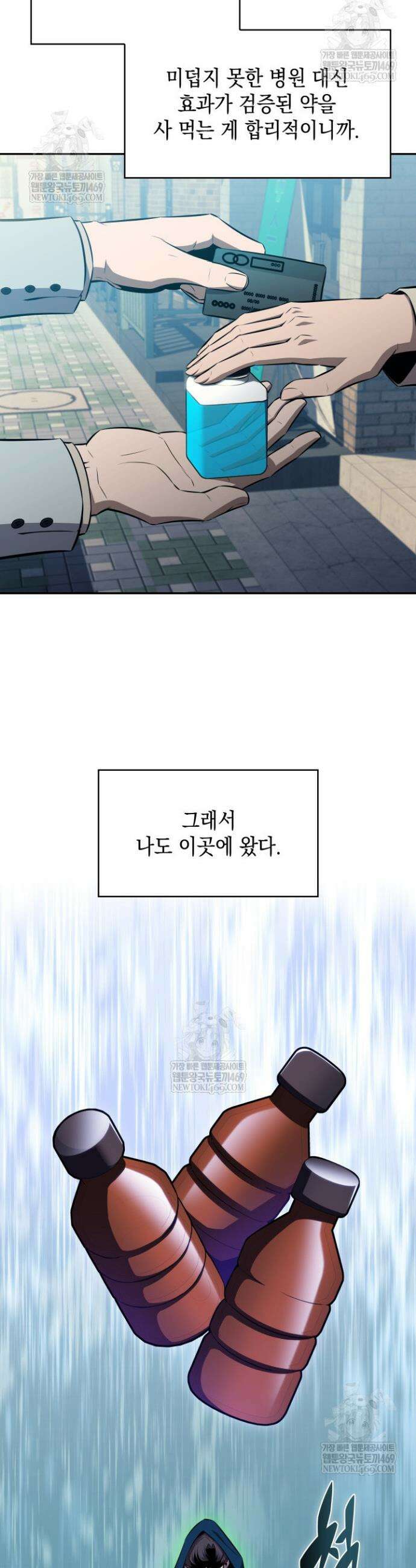 제약회사 회장님은 절대독마 6화 5