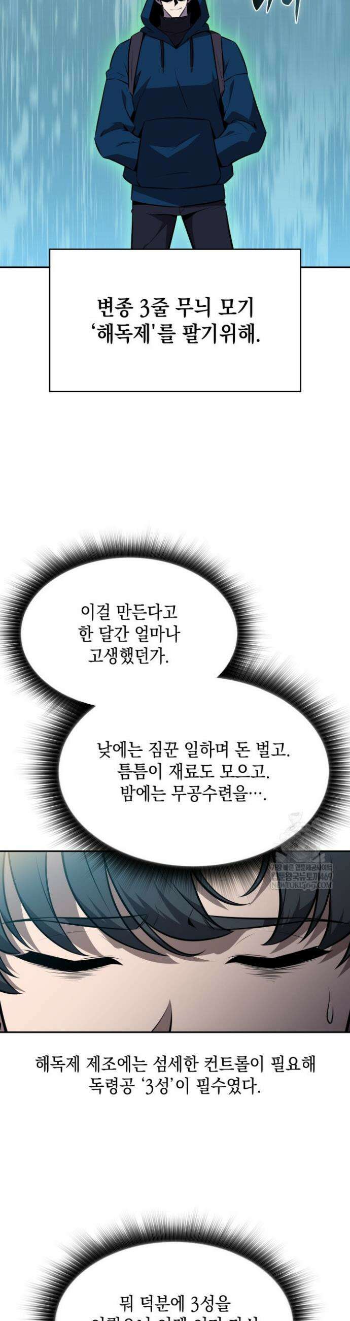 제약회사 회장님은 절대독마 6화 6