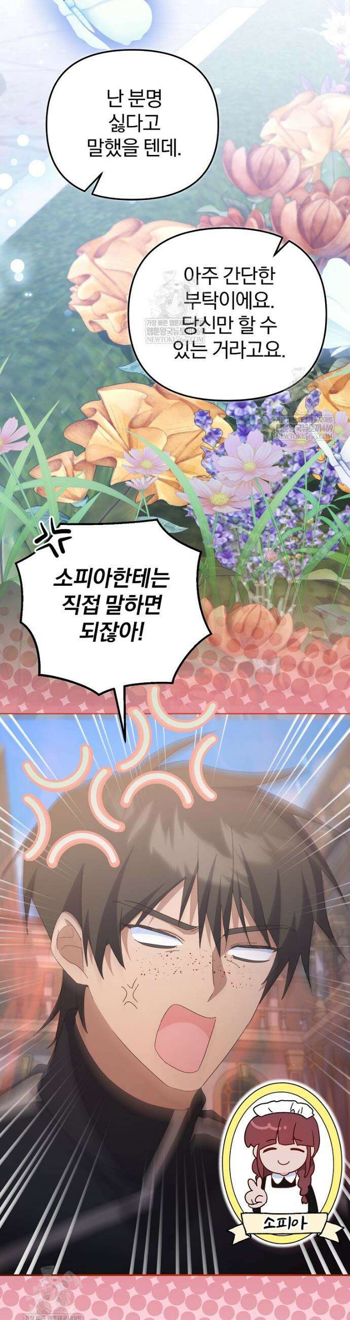 탈덕해 버린 최애의 비서관입니다 11화 3