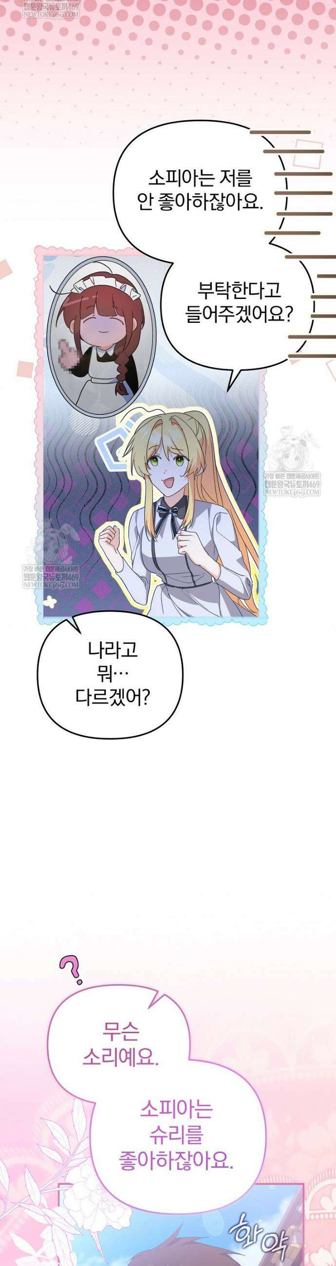 탈덕해 버린 최애의 비서관입니다 11화 4